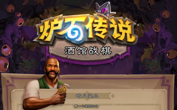 爐石傳說酒館戰棋元素流怎麼玩 元素最強陣容玩法體系