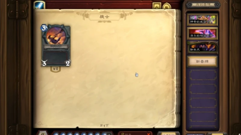 爐石傳說前鋒戰斧怎麼樣 前鋒戰斧卡牌攻略