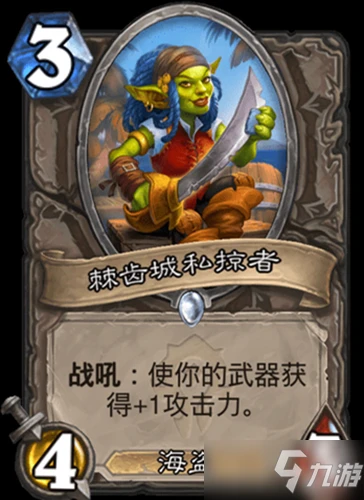 《爐石傳說》貧瘠之地的錘鍊攻略 中立新卡棘齒城私掠者一覽