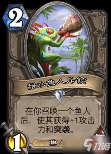 《爐石傳說》貧瘠之地的錘鍊攻略 中立新卡甜水魚人斥候一覽