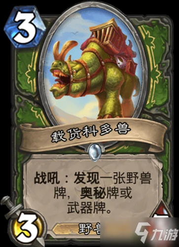 《爐石傳說》貧瘠之地的錘鍊獵人新卡介紹 載貨科多獸卡牌效果一覽