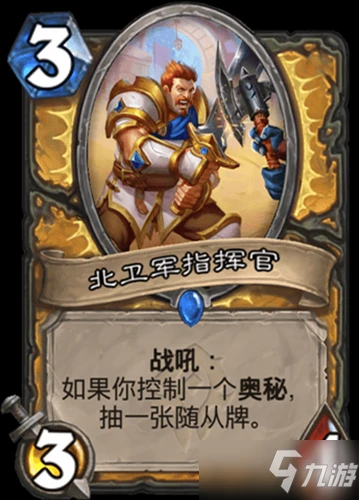 《爐石傳說》貧瘠之地的錘鍊聖騎士新卡北衛軍指揮官怎麼樣 北衛軍指揮官一覽