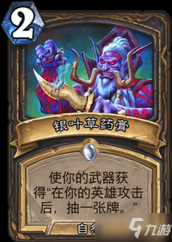 《爐石傳說》貧瘠之地的錘鍊潛行者新卡介紹 銀葉草藥膏效果一覽