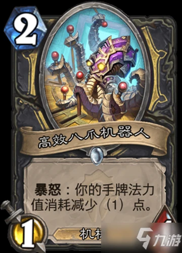 《爐石傳說》貧瘠之地的錘鍊潛行者新卡介紹 高效八爪機器人效果一覽