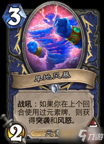 《爐石傳說》貧瘠之地的錘鍊攻略 薩滿新卡旱地風暴屬性分享