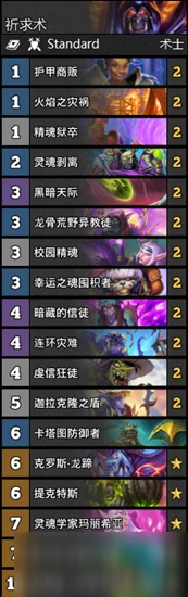 《爐石傳說》暗月馬戲團攻略 傳說祈求術卡組搭配推薦