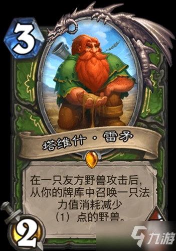 《爐石傳說》貧瘠之地的錘鍊獵人新卡塔維什雷矛一覽 塔維什雷矛怎麼樣