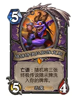 爐石傳說鐵鏽特使套路推薦 爐石傳說鐵鏽特使套路推薦攻略