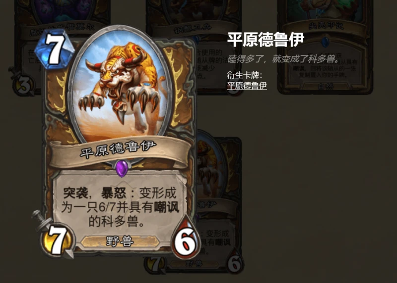 爐石傳說貧瘠之地的錘鍊各職業卡牌一覽 各職業新卡牌介紹