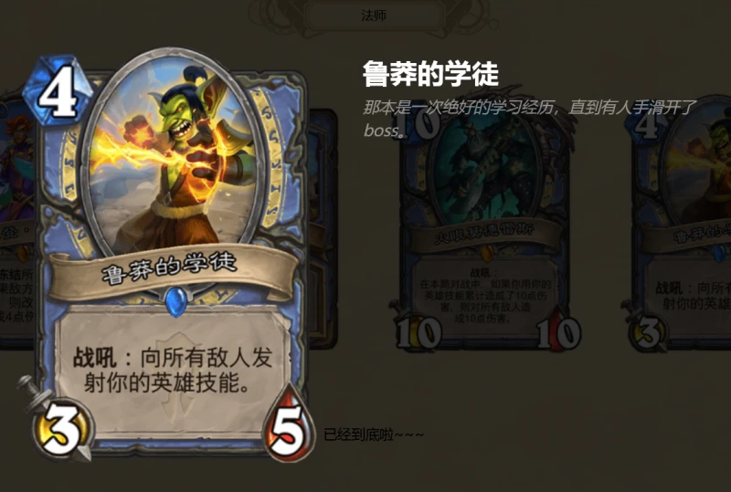 爐石傳說貧瘠之地的錘鍊各職業卡牌一覽 各職業新卡牌介紹