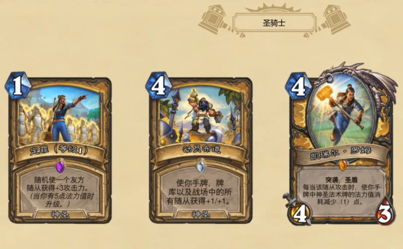 爐石傳說貧瘠之地的錘鍊各職業卡牌一覽 各職業新卡牌介紹