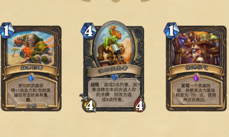 爐石傳說貧瘠之地的錘鍊各職業卡牌一覽 各職業新卡牌介紹