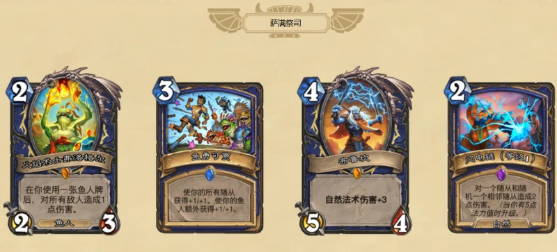 爐石傳說貧瘠之地的錘鍊各職業卡牌一覽 各職業新卡牌介紹