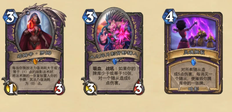 爐石傳說貧瘠之地的錘鍊各職業卡牌一覽 各職業新卡牌介紹