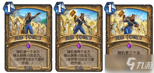 《爐石傳說》貧瘠之地的錘鍊攻略 聖騎士新卡定罪屬性分享