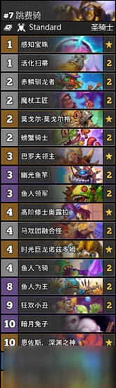 《爐石傳說》跳費騎卡組怎麼搭配 跳費騎卡組搭配教學