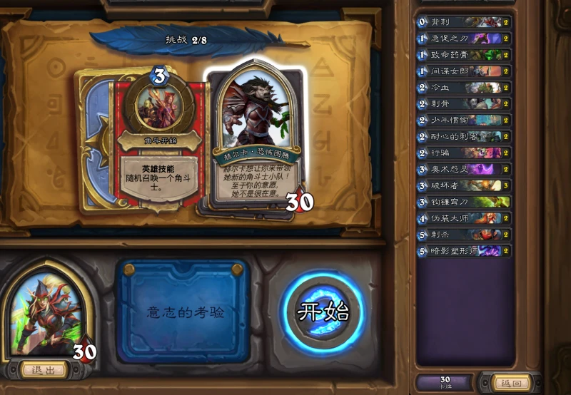 爐石傳說新英雄之書瓦莉拉1-4怎麼過 瓦莉拉1-4攻略