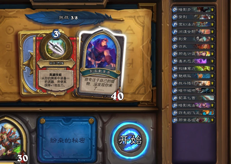 爐石傳說新英雄之書瓦莉拉1-4怎麼過 瓦莉拉1-4攻略