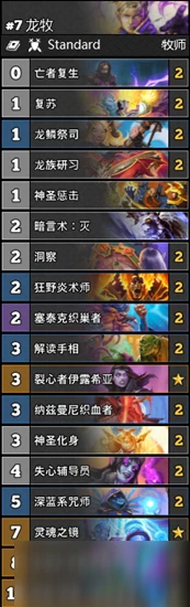 《爐石傳說》暗月馬戲團穩定龍牧卡組怎麼搭配 暗月馬戲團穩定龍牧卡組搭配攻略