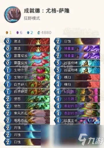 《爐石傳說》災難之輪成就怎麼達成 災難之輪成就達成教程