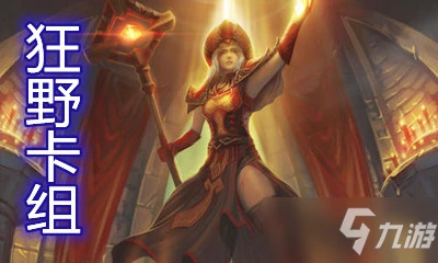 《爐石傳說》暗月馬戲團狂野傳說T1復活牧卡組搭配攻略 暗月馬戲團狂野傳說T1復活牧卡組怎麼搭配