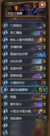 《爐石傳說》暗月馬戲團攻略 狂野傳說T1黑眼術卡組搭配推薦