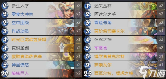 爐石傳說貧瘠之地元氣騎卡組攻略 上分卡組分享