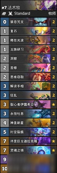 《爐石傳說》暗月馬戲團傳說法術牧卡組搭配攻略 暗月馬戲團傳說法術牧卡組怎麼搭配