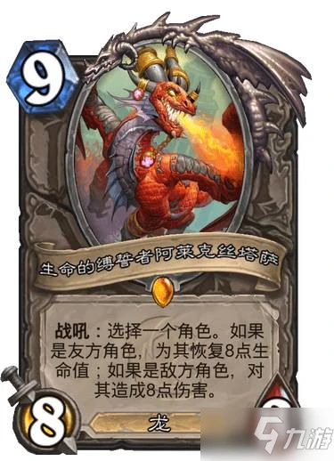 《爐石傳說》萊克絲塔薩厲害嗎 萊克絲塔薩卡牌效果一覽