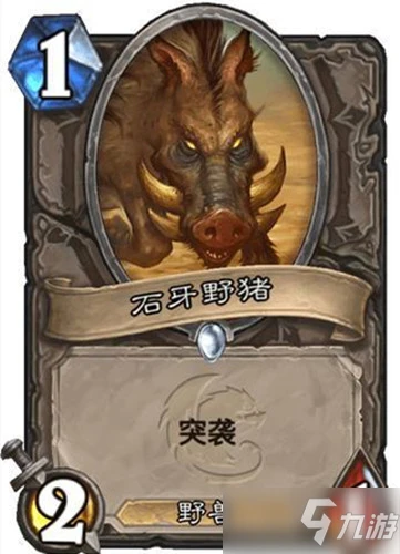 《爐石傳說》核心系列石牙野豬怎麼樣 卡牌屬性分享