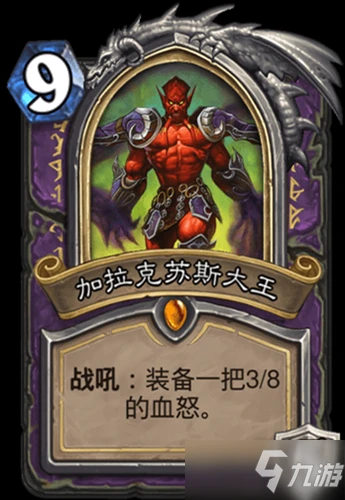 《爐石傳說》核心系列術士加拉克蘇斯大王怎麼樣 卡牌屬性分享