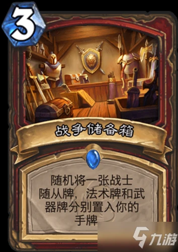 《爐石傳說》核心系列戰士戰爭儲備箱怎麼樣 卡牌屬性分享