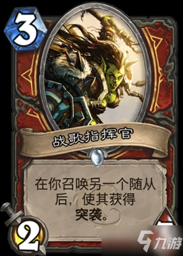 《爐石傳說》核心系列戰士戰歌指揮官怎麼樣 卡牌屬性分享