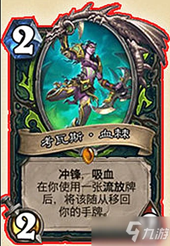 《爐石傳說》核心系列惡魔獵手隨從考瓦斯·血棘怎麼樣 卡牌屬性分享