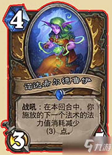 《爐石傳說》核心系列攻略 德魯伊隨從諾達希爾德魯伊一覽