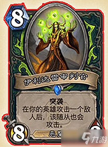 《爐石傳說》核心系列攻略 惡魔獵手隨從伊利達雷審判官一覽