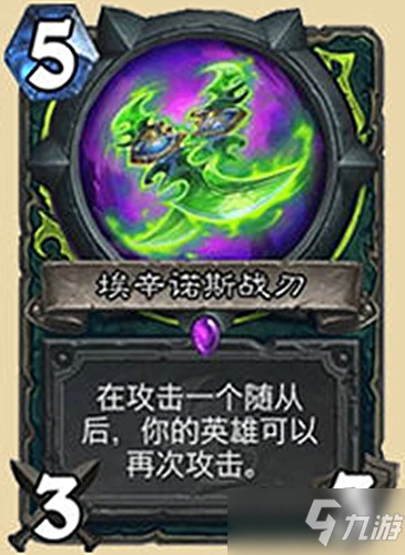 《爐石傳說》核心系列攻略 惡魔獵手埃辛諾斯戰刃一覽