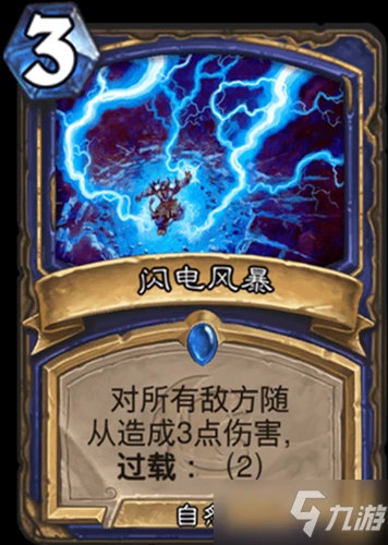 《爐石傳說》核心系列薩滿閃電風暴一覽 核心系列薩滿閃電風暴怎麼樣