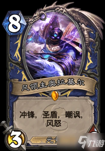 《爐石傳說》核心系列薩滿風領主奧拉基爾一覽 核心系列薩滿風領主奧拉基爾怎麼樣