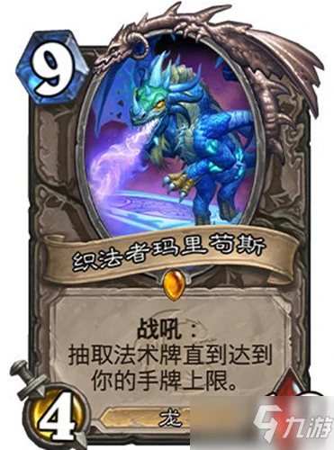 《爐石傳說》核心系列織法者瑪里苟斯一覽 核心系列織法者瑪里苟斯怎麼樣