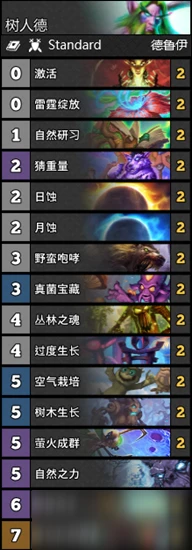 《爐石傳說》樹人德卡組怎麼搭配 樹人德穩定卡組搭配教學