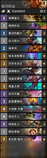 《爐石傳說》暗月防戰卡組怎麼搭配 暗月防戰卡組搭配教學