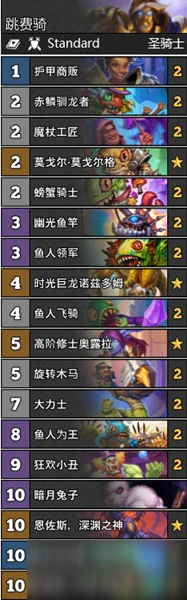 《爐石傳說》暗月馬戲團攻略 T1跳費騎卡組搭配推薦