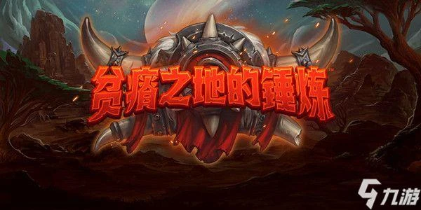 爐石傳說暴怒是什麼意思 暴怒玩法技巧