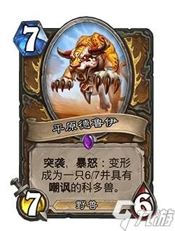 爐石傳說暴怒是什麼意思 暴怒玩法技巧