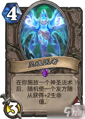 《爐石傳說》貧瘠之地的錘鍊中立新卡靈魂醫者怎麼樣 卡牌效果分享
