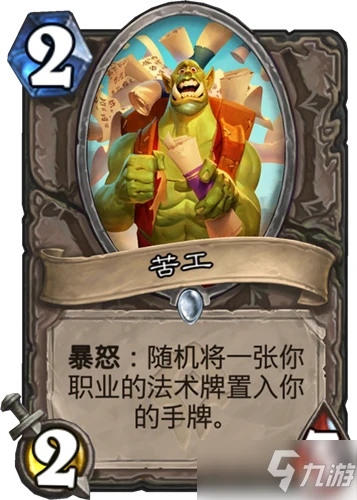 《爐石傳說》貧瘠之地的錘鍊新卡怎麼樣 貧瘠之地的錘鍊新卡介紹