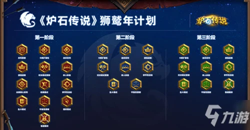 《爐石傳說》獅鷲年內容一覽 獅鷲年最新資料分享