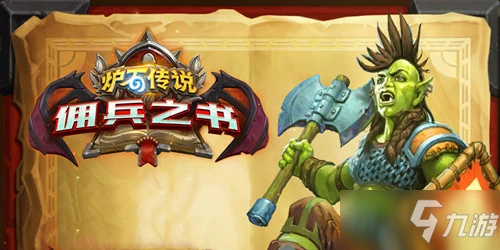 《爐石傳說》獅鷲年內容一覽 獅鷲年最新資料分享