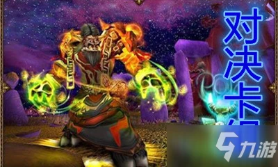 《爐石傳說》對決模式攻略 法術薩卡組搭配推薦